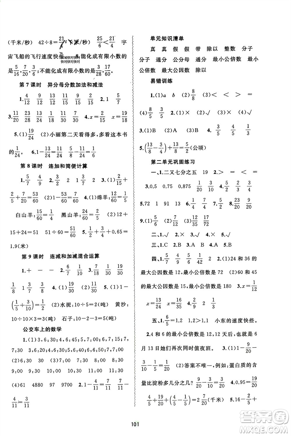 廣西師范大學(xué)出版社2024年春新課程學(xué)習(xí)與測評(píng)同步學(xué)習(xí)五年級(jí)數(shù)學(xué)下冊(cè)冀教版參考答案