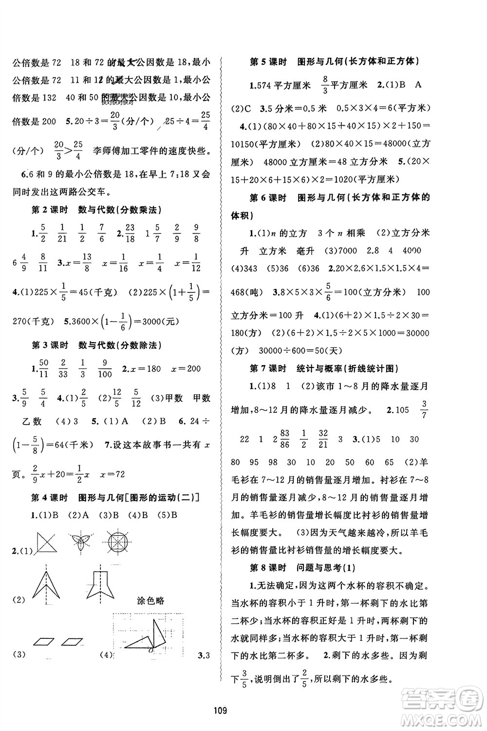 廣西師范大學(xué)出版社2024年春新課程學(xué)習(xí)與測評(píng)同步學(xué)習(xí)五年級(jí)數(shù)學(xué)下冊(cè)冀教版參考答案