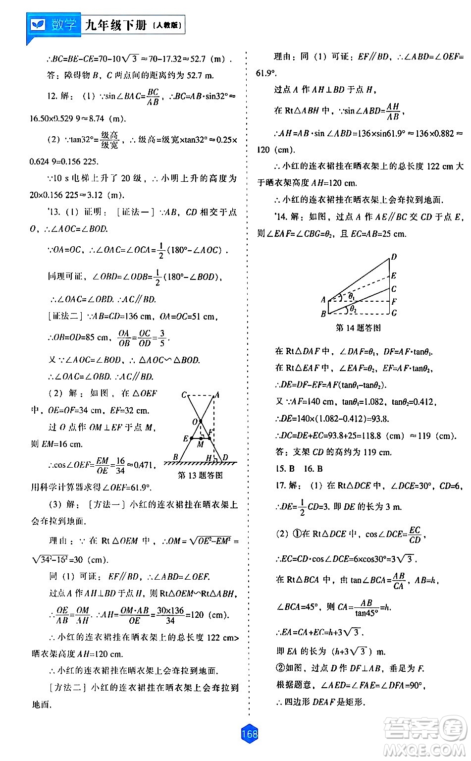 遼海出版社2024年春新課程數(shù)學(xué)能力培養(yǎng)九年級(jí)數(shù)學(xué)下冊(cè)人教版答案