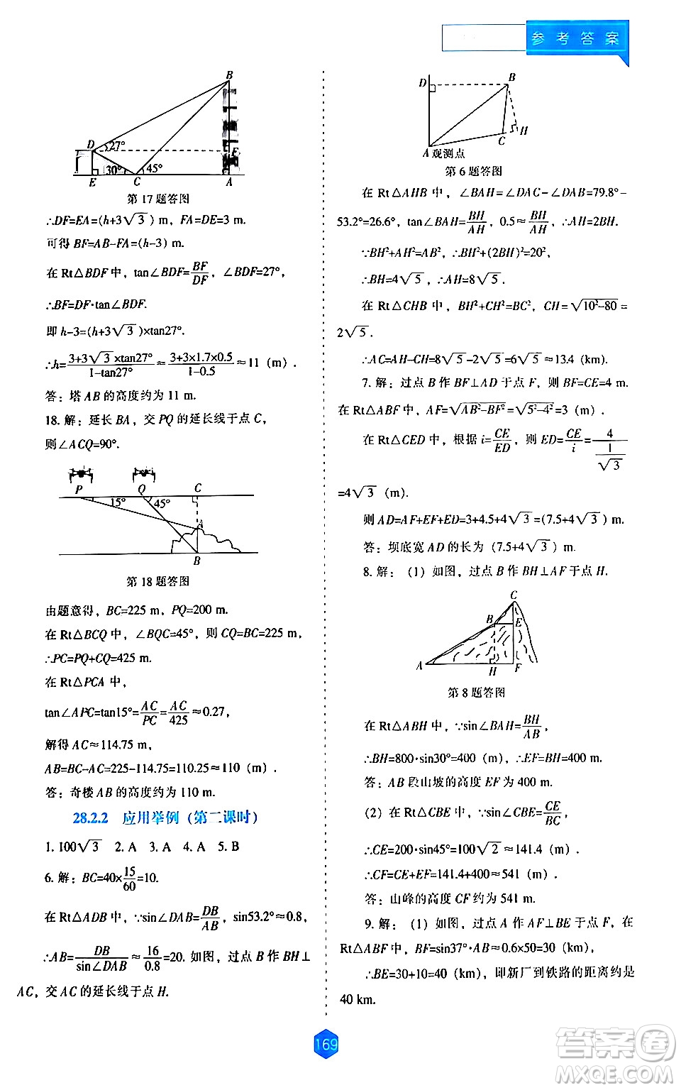 遼海出版社2024年春新課程數(shù)學(xué)能力培養(yǎng)九年級(jí)數(shù)學(xué)下冊(cè)人教版答案