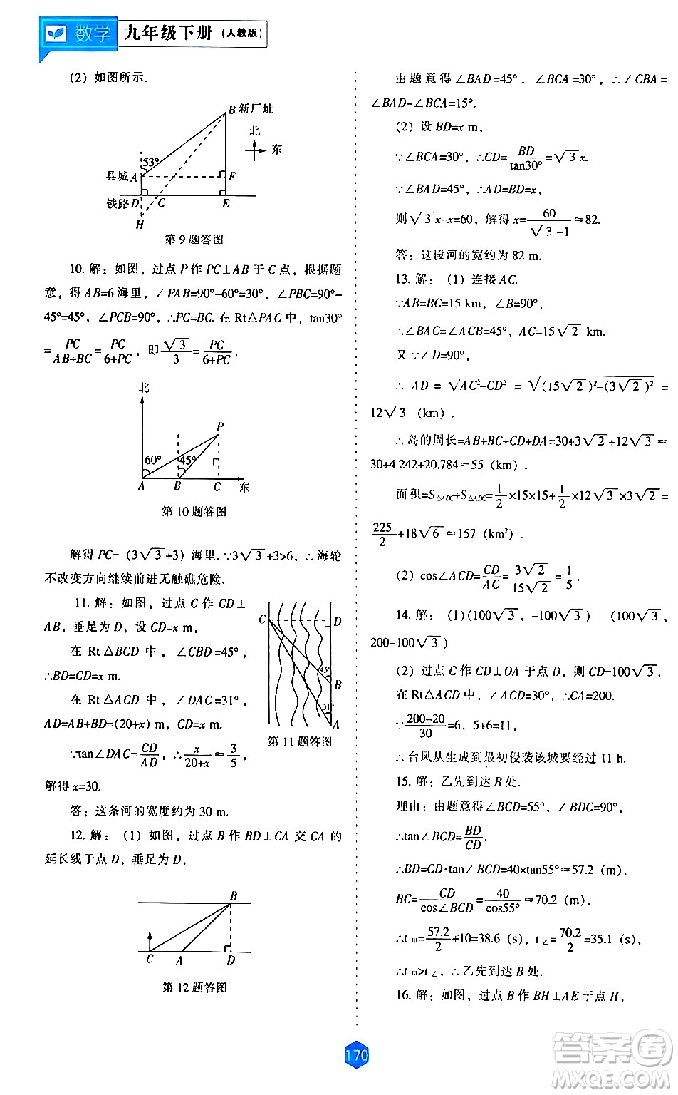 遼海出版社2024年春新課程數(shù)學(xué)能力培養(yǎng)九年級(jí)數(shù)學(xué)下冊(cè)人教版答案