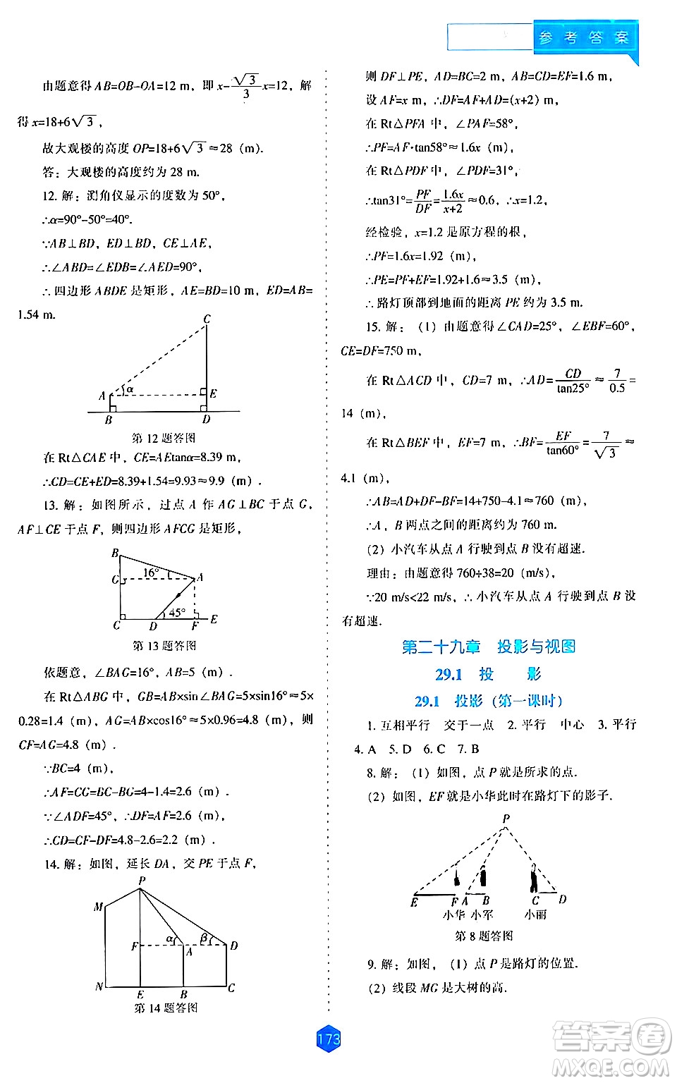 遼海出版社2024年春新課程數(shù)學(xué)能力培養(yǎng)九年級(jí)數(shù)學(xué)下冊(cè)人教版答案