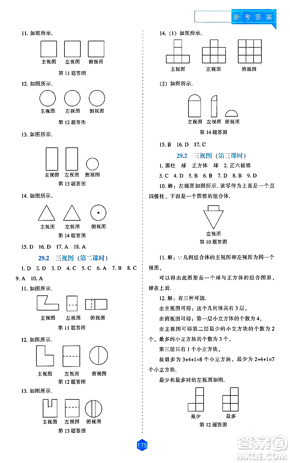 遼海出版社2024年春新課程數(shù)學(xué)能力培養(yǎng)九年級(jí)數(shù)學(xué)下冊(cè)人教版答案