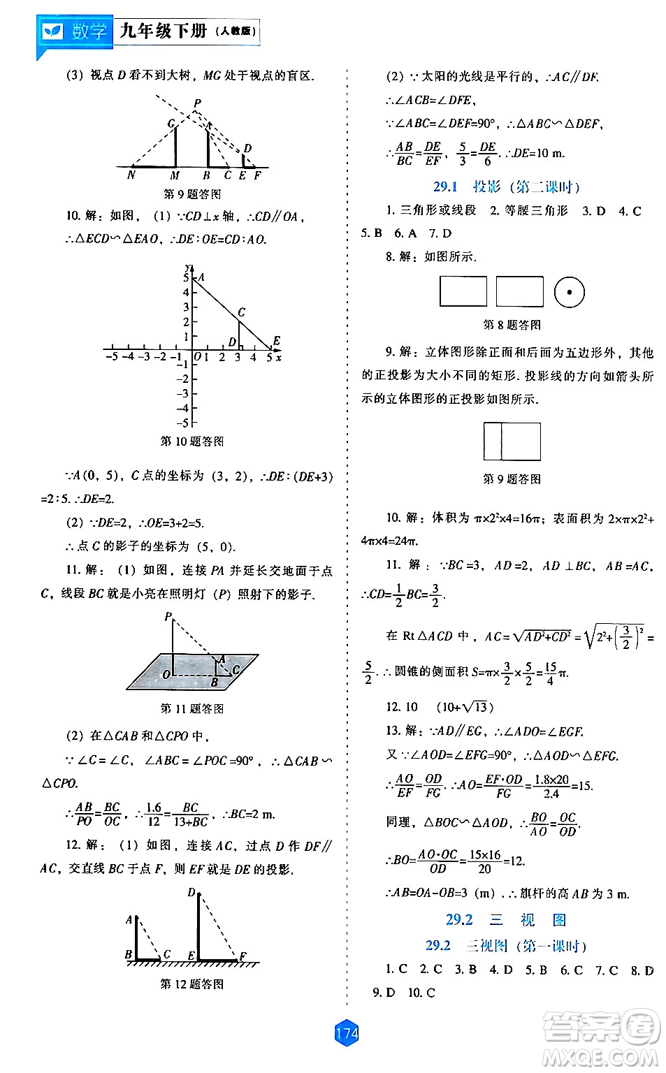 遼海出版社2024年春新課程數(shù)學(xué)能力培養(yǎng)九年級(jí)數(shù)學(xué)下冊(cè)人教版答案