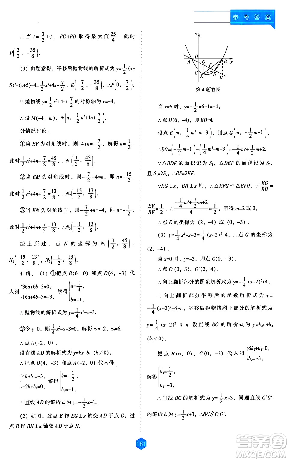 遼海出版社2024年春新課程數(shù)學(xué)能力培養(yǎng)九年級(jí)數(shù)學(xué)下冊(cè)人教版答案