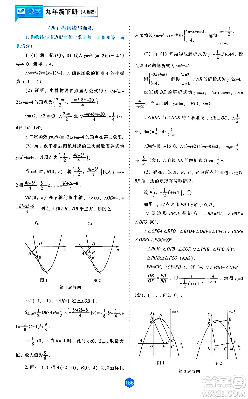 遼海出版社2024年春新課程數(shù)學(xué)能力培養(yǎng)九年級(jí)數(shù)學(xué)下冊(cè)人教版答案