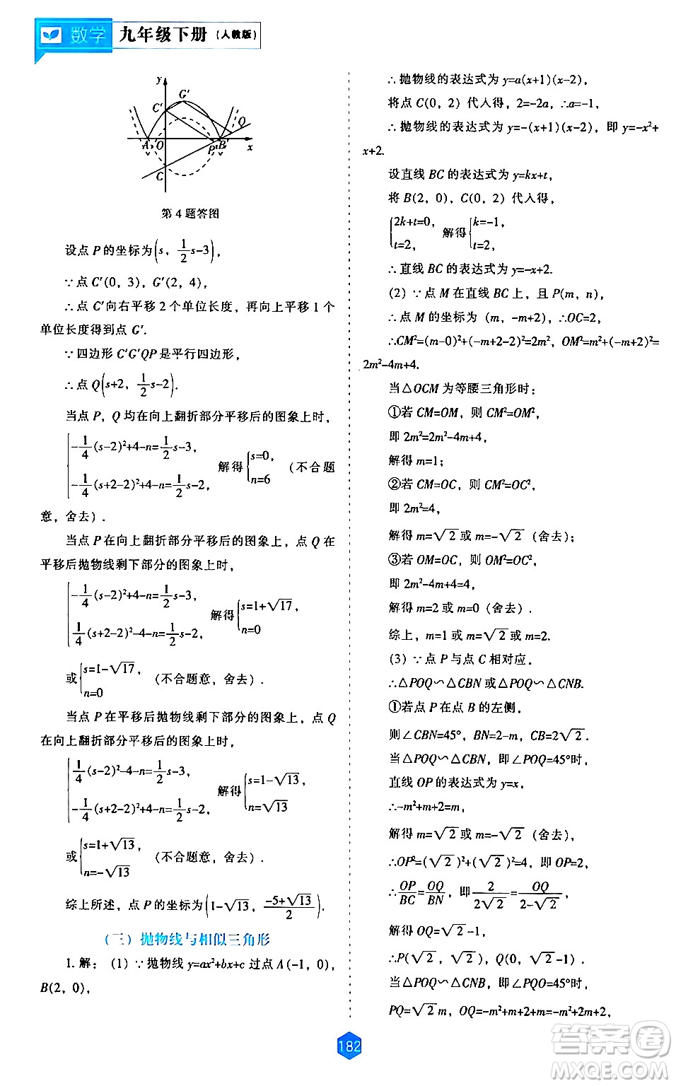 遼海出版社2024年春新課程數(shù)學(xué)能力培養(yǎng)九年級(jí)數(shù)學(xué)下冊(cè)人教版答案