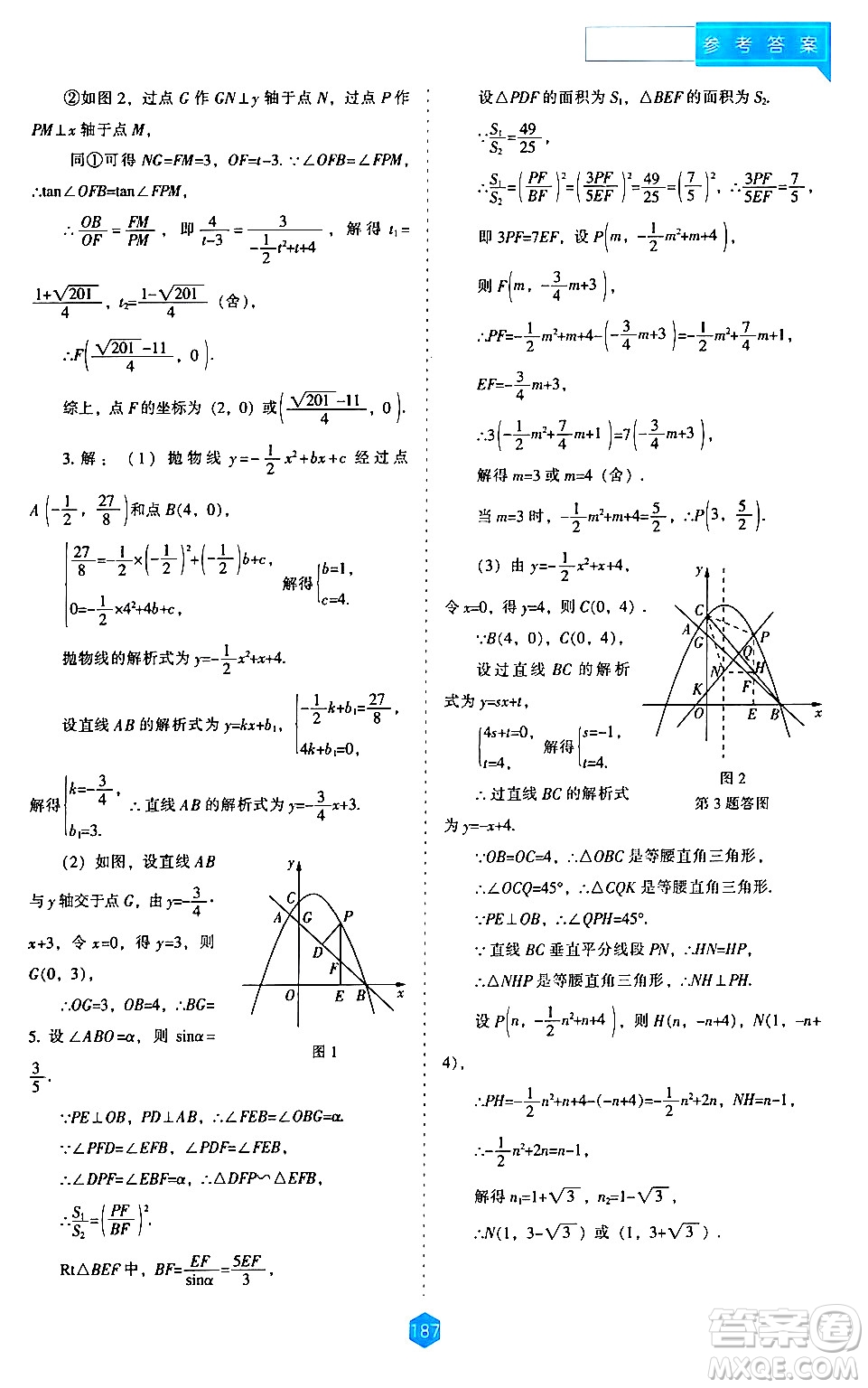 遼海出版社2024年春新課程數(shù)學(xué)能力培養(yǎng)九年級(jí)數(shù)學(xué)下冊(cè)人教版答案
