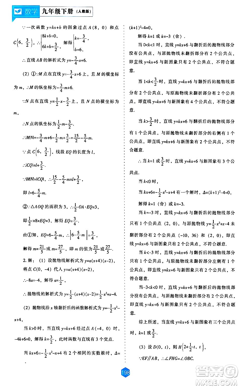 遼海出版社2024年春新課程數(shù)學(xué)能力培養(yǎng)九年級(jí)數(shù)學(xué)下冊(cè)人教版答案