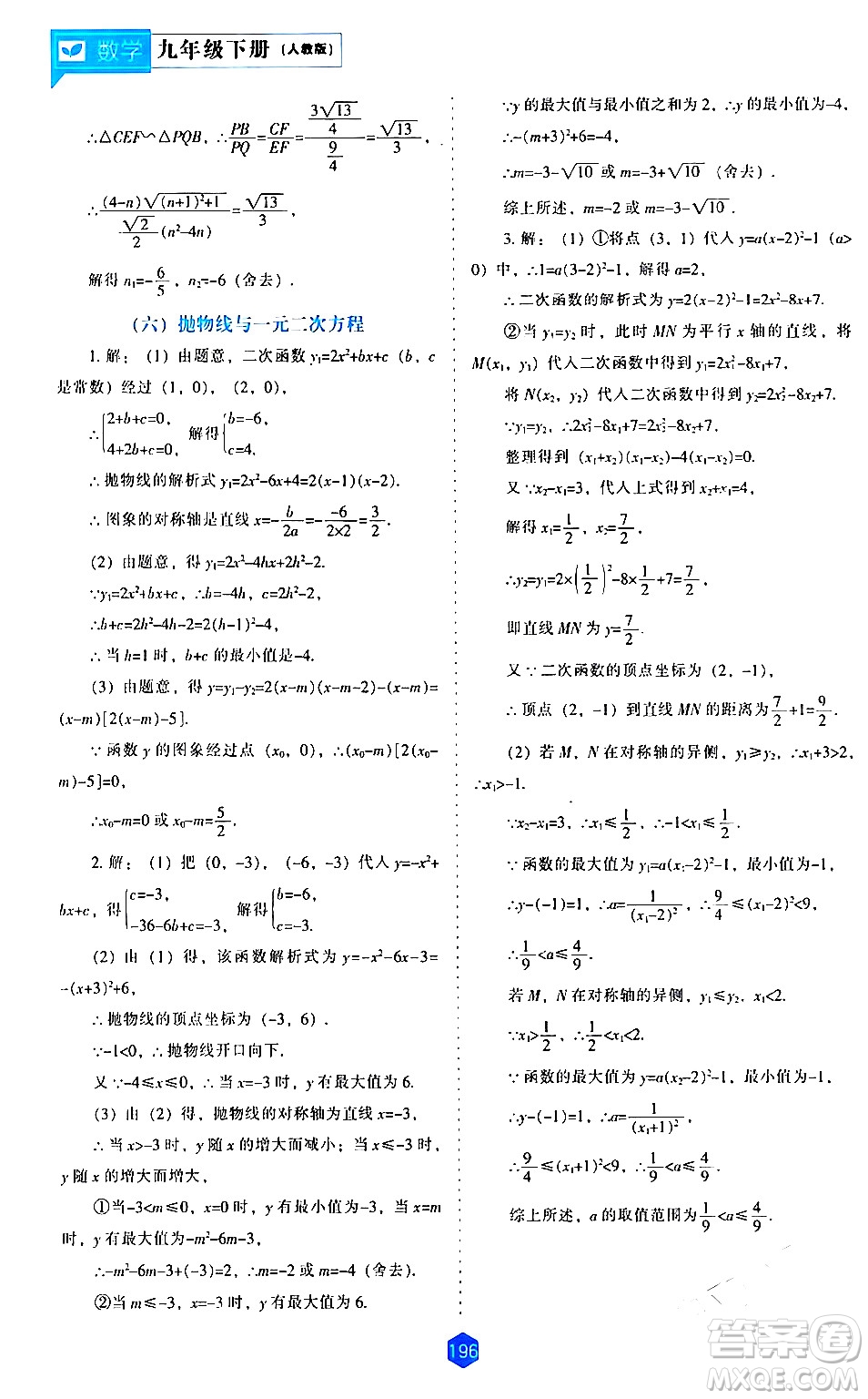 遼海出版社2024年春新課程數(shù)學(xué)能力培養(yǎng)九年級(jí)數(shù)學(xué)下冊(cè)人教版答案