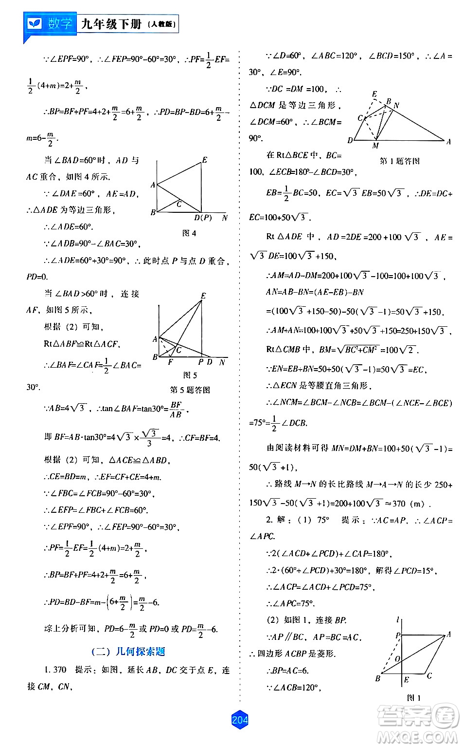遼海出版社2024年春新課程數(shù)學(xué)能力培養(yǎng)九年級(jí)數(shù)學(xué)下冊(cè)人教版答案