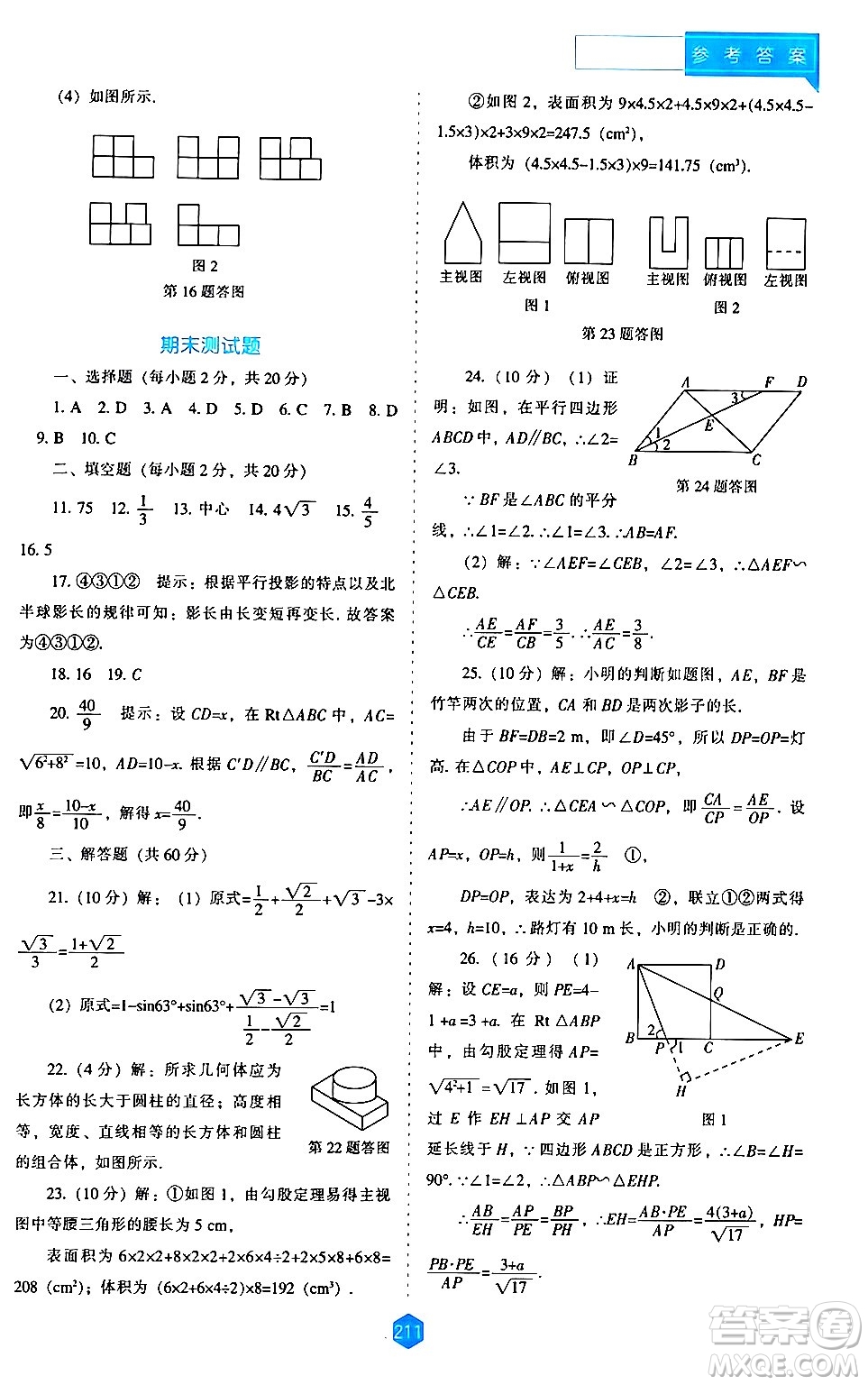 遼海出版社2024年春新課程數(shù)學(xué)能力培養(yǎng)九年級(jí)數(shù)學(xué)下冊(cè)人教版答案