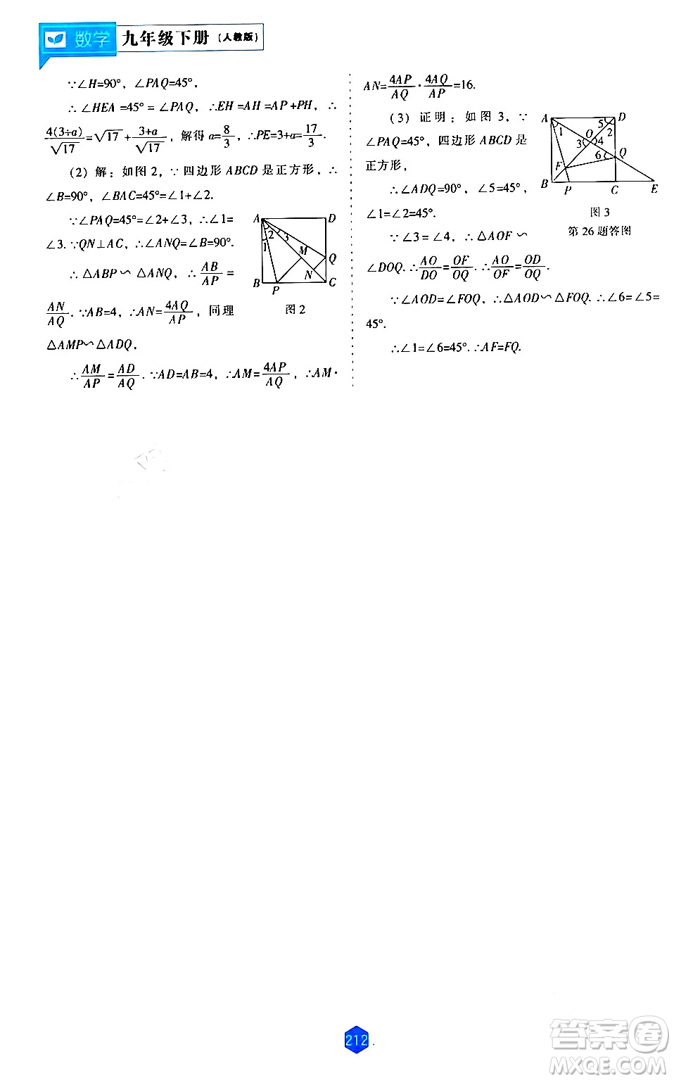 遼海出版社2024年春新課程數(shù)學(xué)能力培養(yǎng)九年級(jí)數(shù)學(xué)下冊(cè)人教版答案