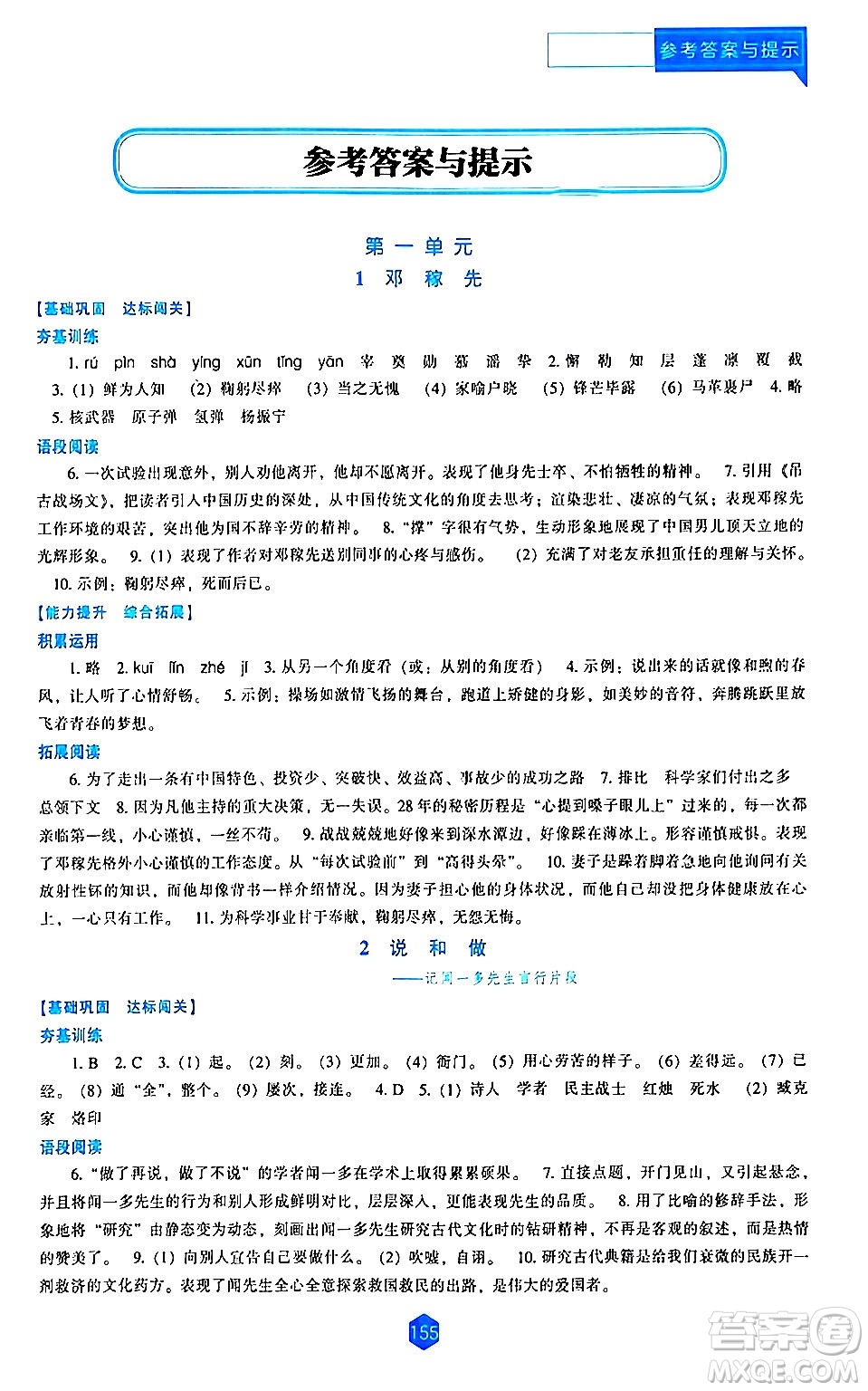 遼海出版社2024年春新課程語文能力培養(yǎng)七年級語文下冊人教版答案