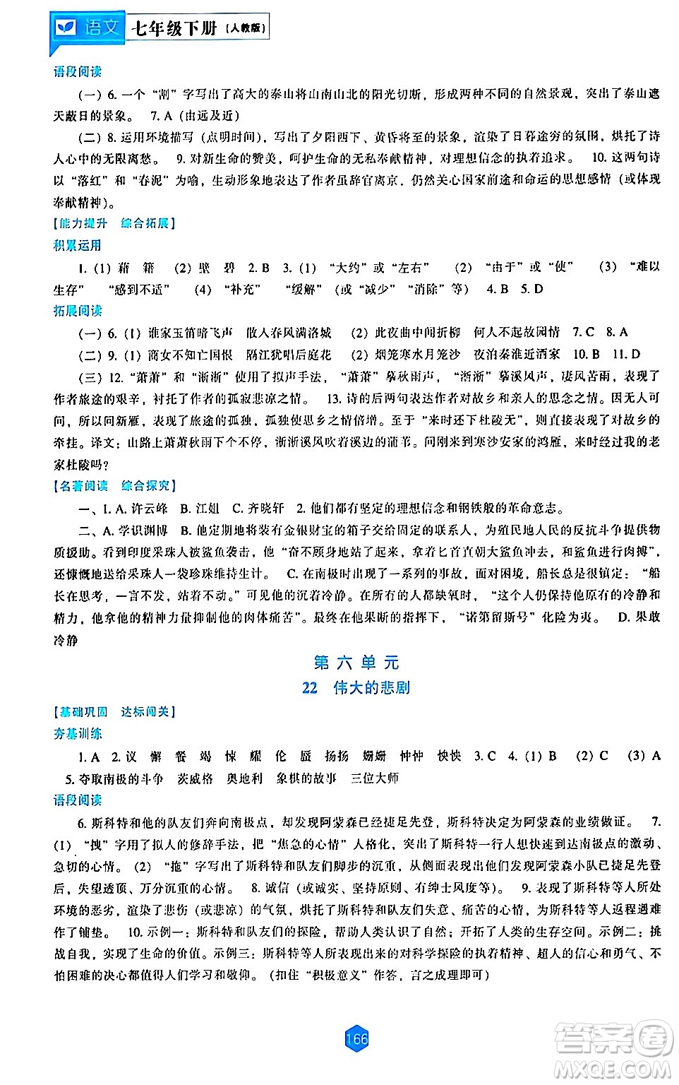 遼海出版社2024年春新課程語文能力培養(yǎng)七年級語文下冊人教版答案