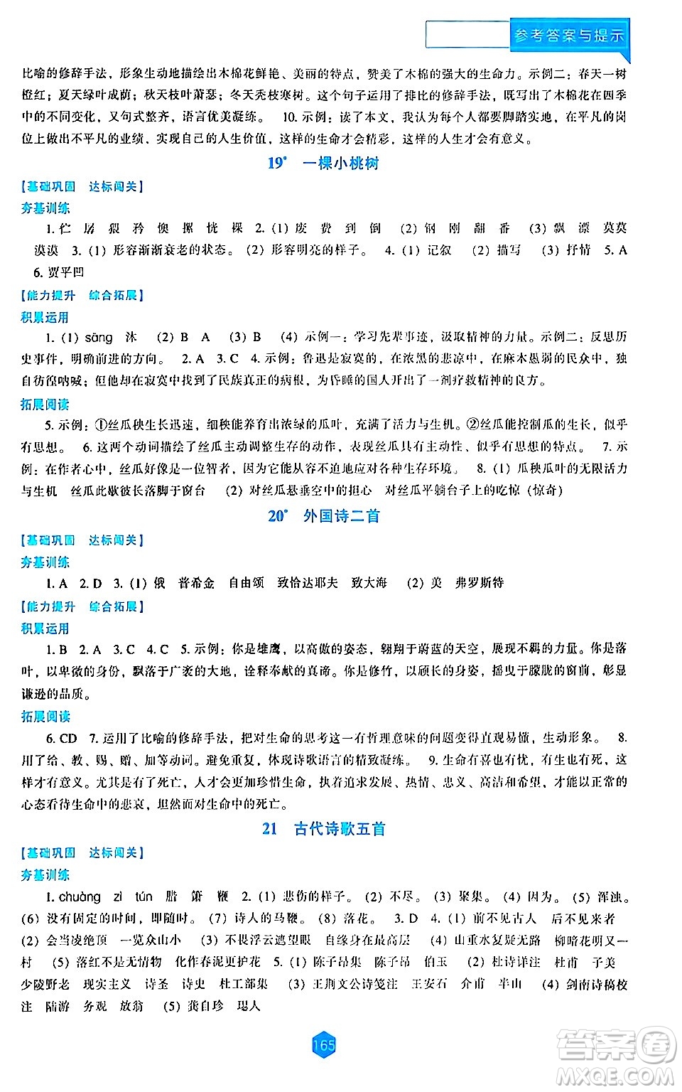 遼海出版社2024年春新課程語文能力培養(yǎng)七年級語文下冊人教版答案