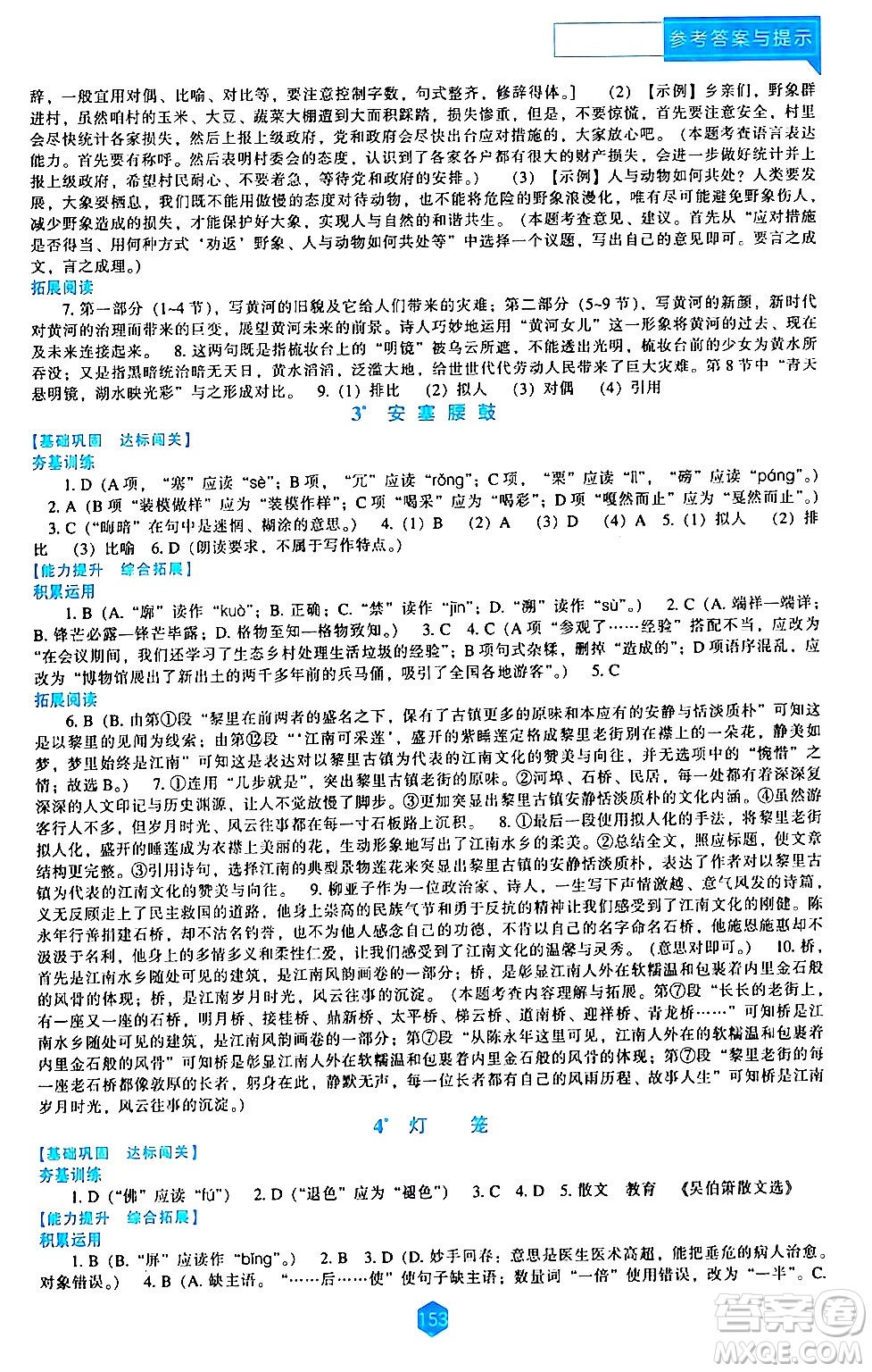 遼海出版社2024年春新課程語文能力培養(yǎng)八年級(jí)語文下冊(cè)人教版答案