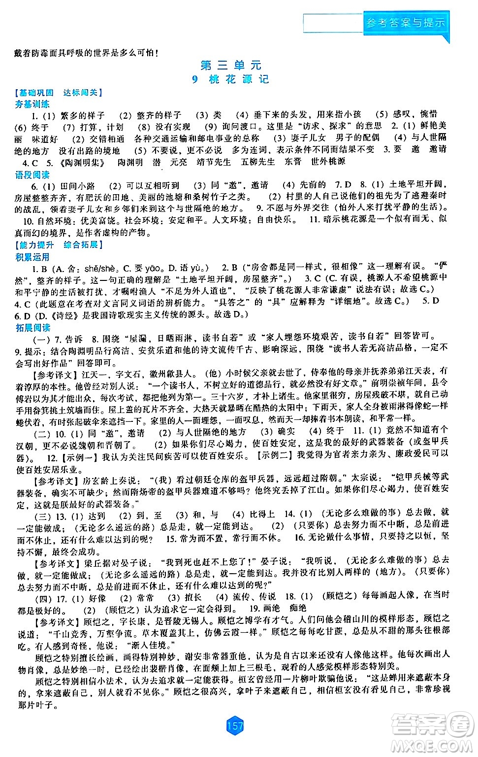 遼海出版社2024年春新課程語文能力培養(yǎng)八年級(jí)語文下冊(cè)人教版答案
