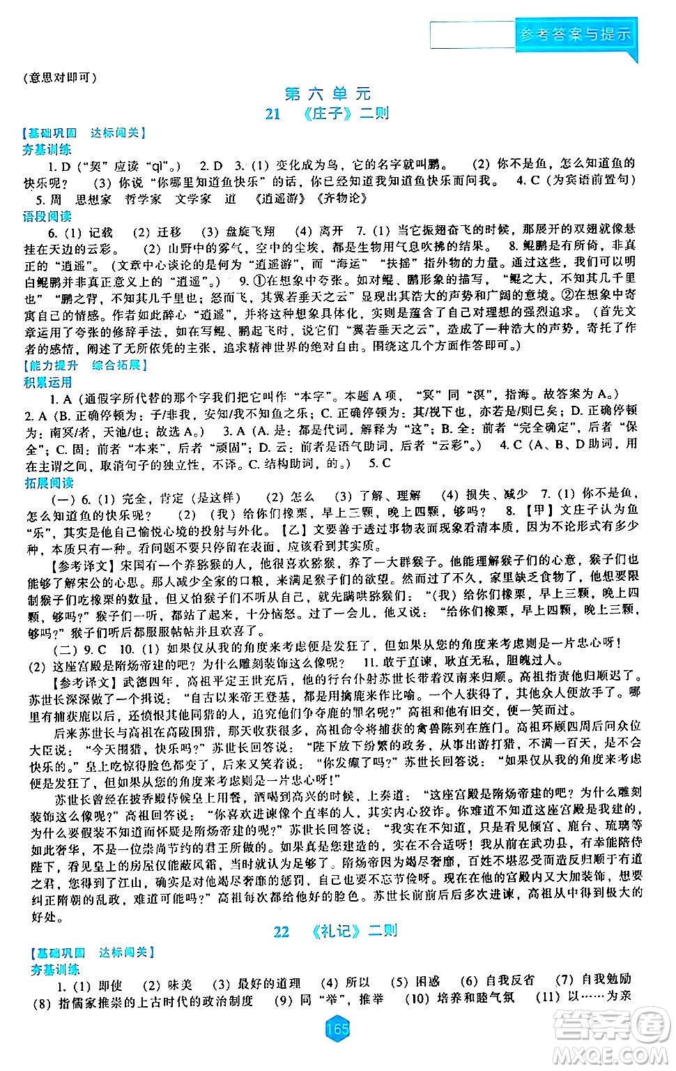 遼海出版社2024年春新課程語文能力培養(yǎng)八年級(jí)語文下冊(cè)人教版答案