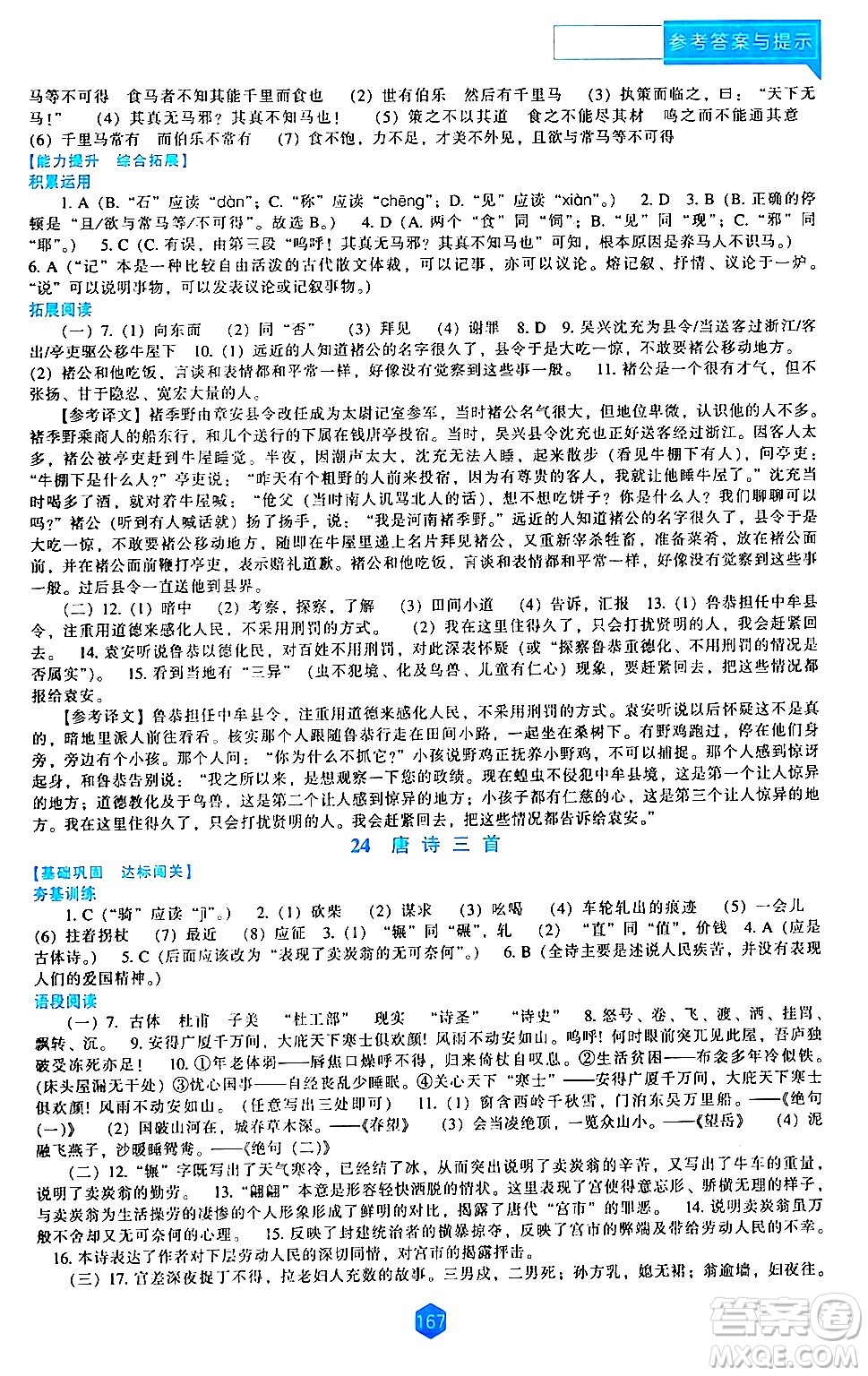 遼海出版社2024年春新課程語文能力培養(yǎng)八年級(jí)語文下冊(cè)人教版答案