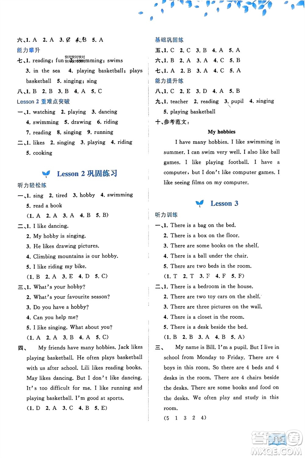 廣西師范大學(xué)出版社2024年春新課程學(xué)習(xí)與測(cè)評(píng)同步學(xué)習(xí)五年級(jí)英語(yǔ)下冊(cè)接力版參考答案