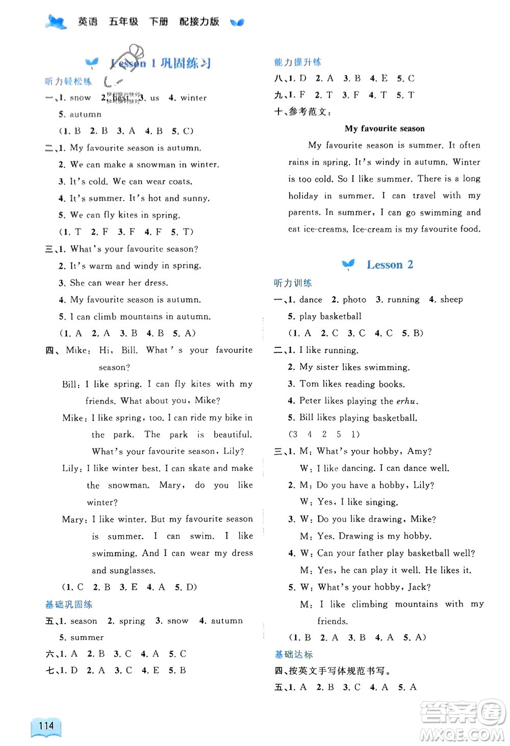 廣西師范大學(xué)出版社2024年春新課程學(xué)習(xí)與測(cè)評(píng)同步學(xué)習(xí)五年級(jí)英語(yǔ)下冊(cè)接力版參考答案