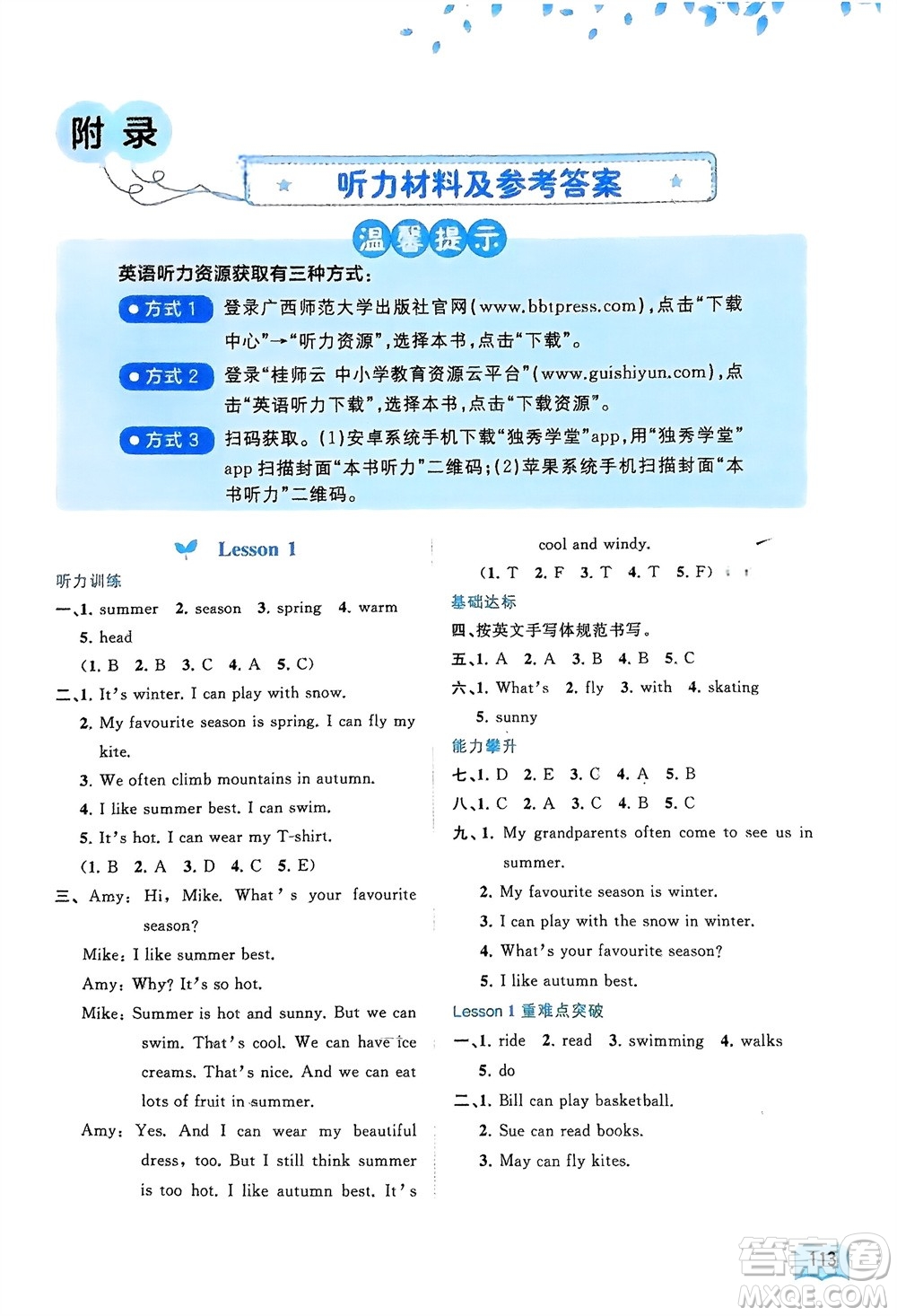 廣西師范大學(xué)出版社2024年春新課程學(xué)習(xí)與測(cè)評(píng)同步學(xué)習(xí)五年級(jí)英語(yǔ)下冊(cè)接力版參考答案