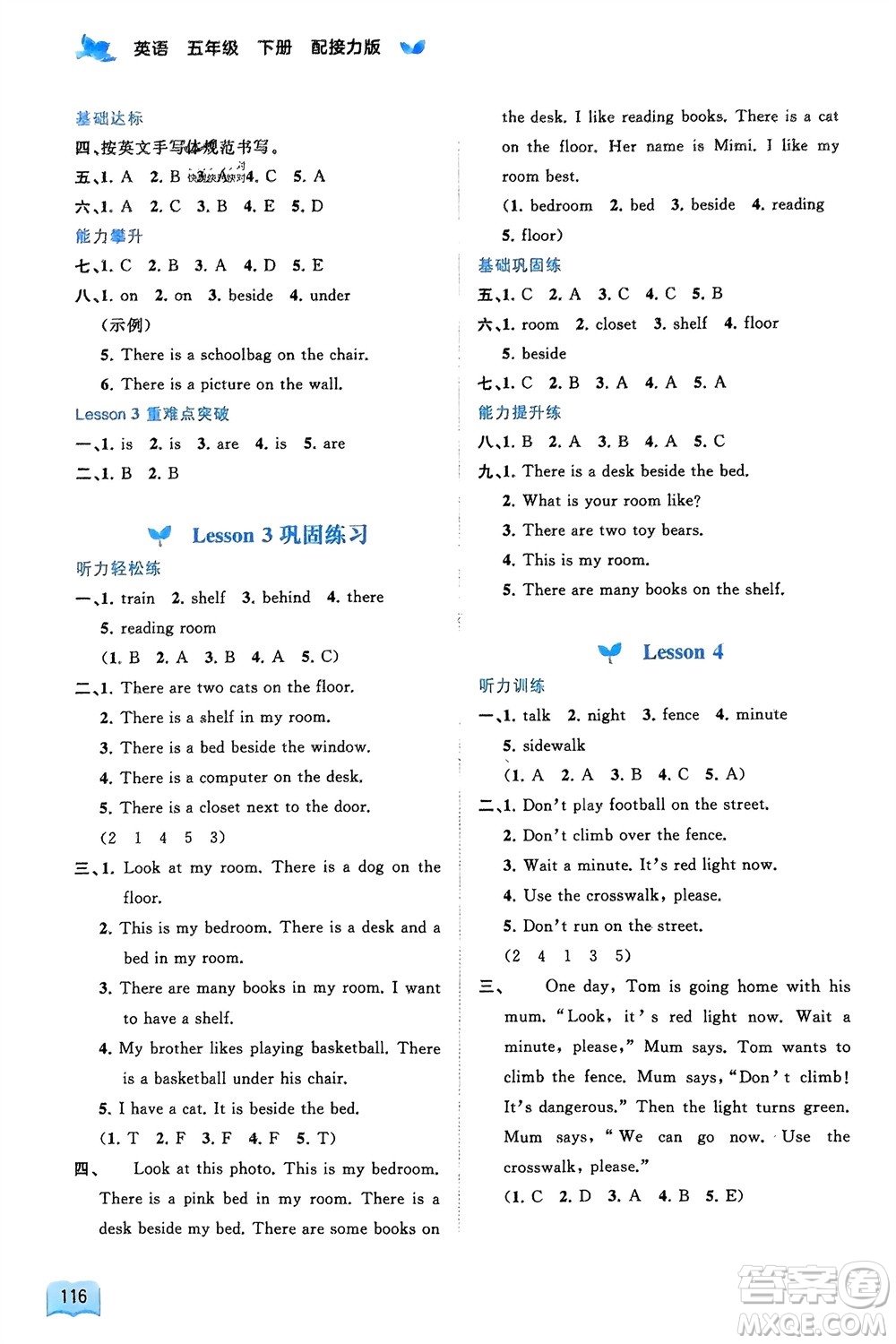 廣西師范大學(xué)出版社2024年春新課程學(xué)習(xí)與測(cè)評(píng)同步學(xué)習(xí)五年級(jí)英語(yǔ)下冊(cè)接力版參考答案