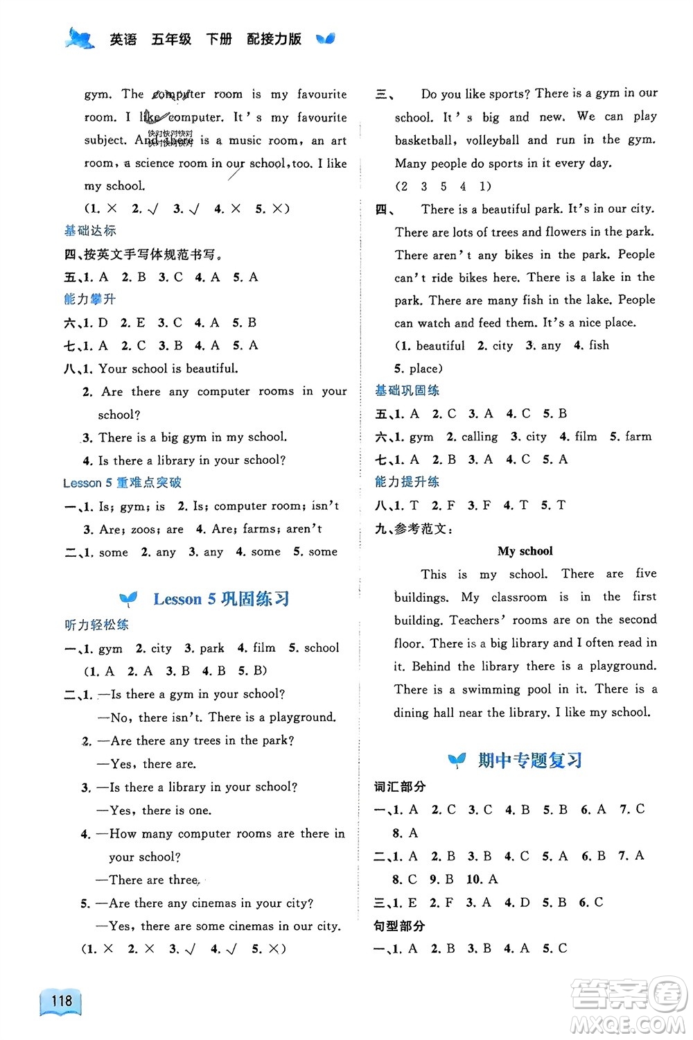 廣西師范大學(xué)出版社2024年春新課程學(xué)習(xí)與測(cè)評(píng)同步學(xué)習(xí)五年級(jí)英語(yǔ)下冊(cè)接力版參考答案