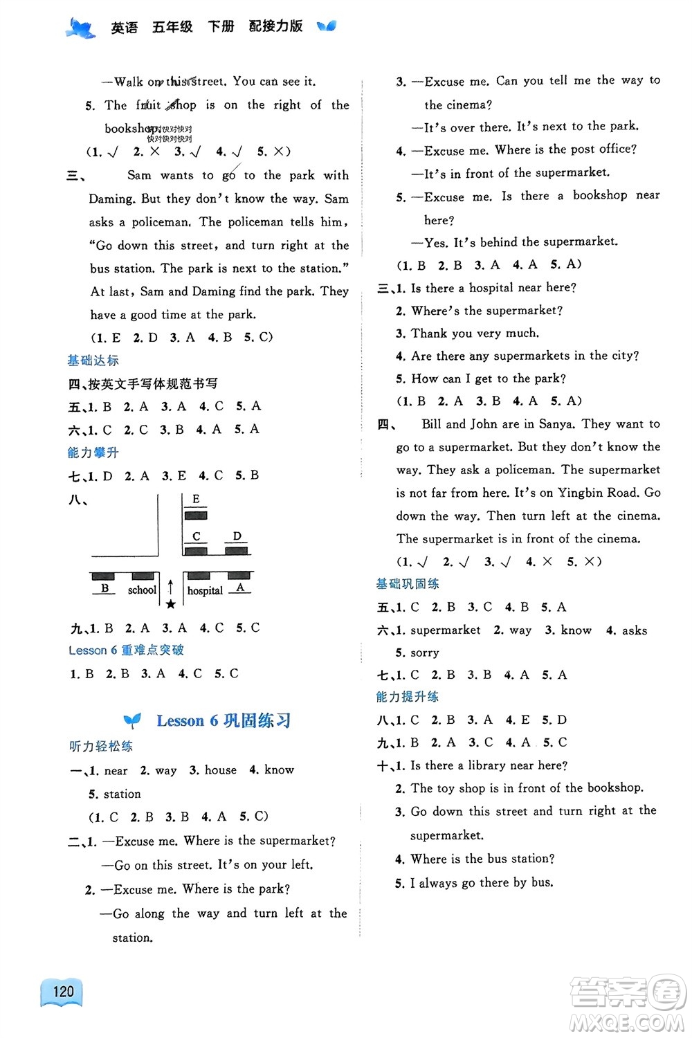 廣西師范大學(xué)出版社2024年春新課程學(xué)習(xí)與測(cè)評(píng)同步學(xué)習(xí)五年級(jí)英語(yǔ)下冊(cè)接力版參考答案