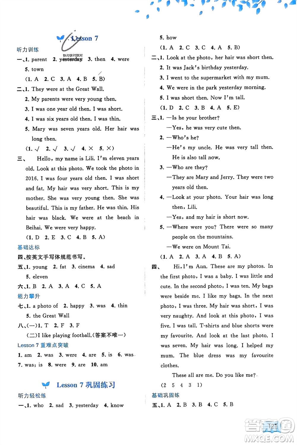 廣西師范大學(xué)出版社2024年春新課程學(xué)習(xí)與測(cè)評(píng)同步學(xué)習(xí)五年級(jí)英語(yǔ)下冊(cè)接力版參考答案
