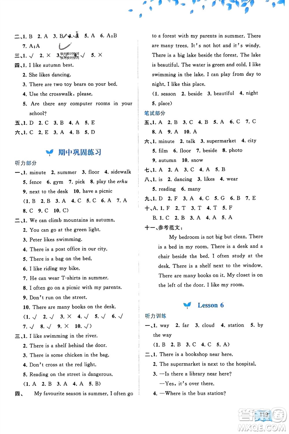 廣西師范大學(xué)出版社2024年春新課程學(xué)習(xí)與測(cè)評(píng)同步學(xué)習(xí)五年級(jí)英語(yǔ)下冊(cè)接力版參考答案