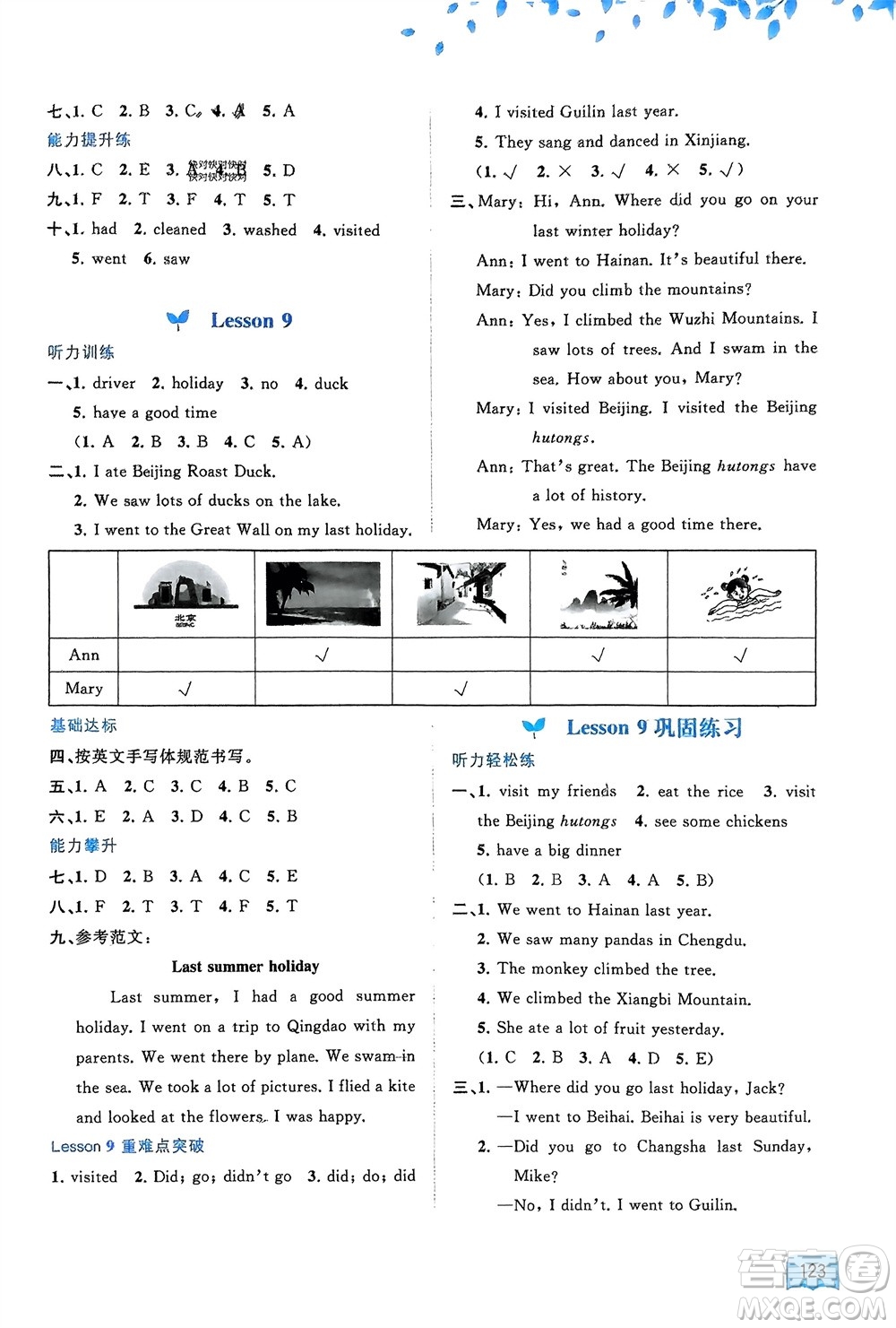 廣西師范大學(xué)出版社2024年春新課程學(xué)習(xí)與測(cè)評(píng)同步學(xué)習(xí)五年級(jí)英語(yǔ)下冊(cè)接力版參考答案