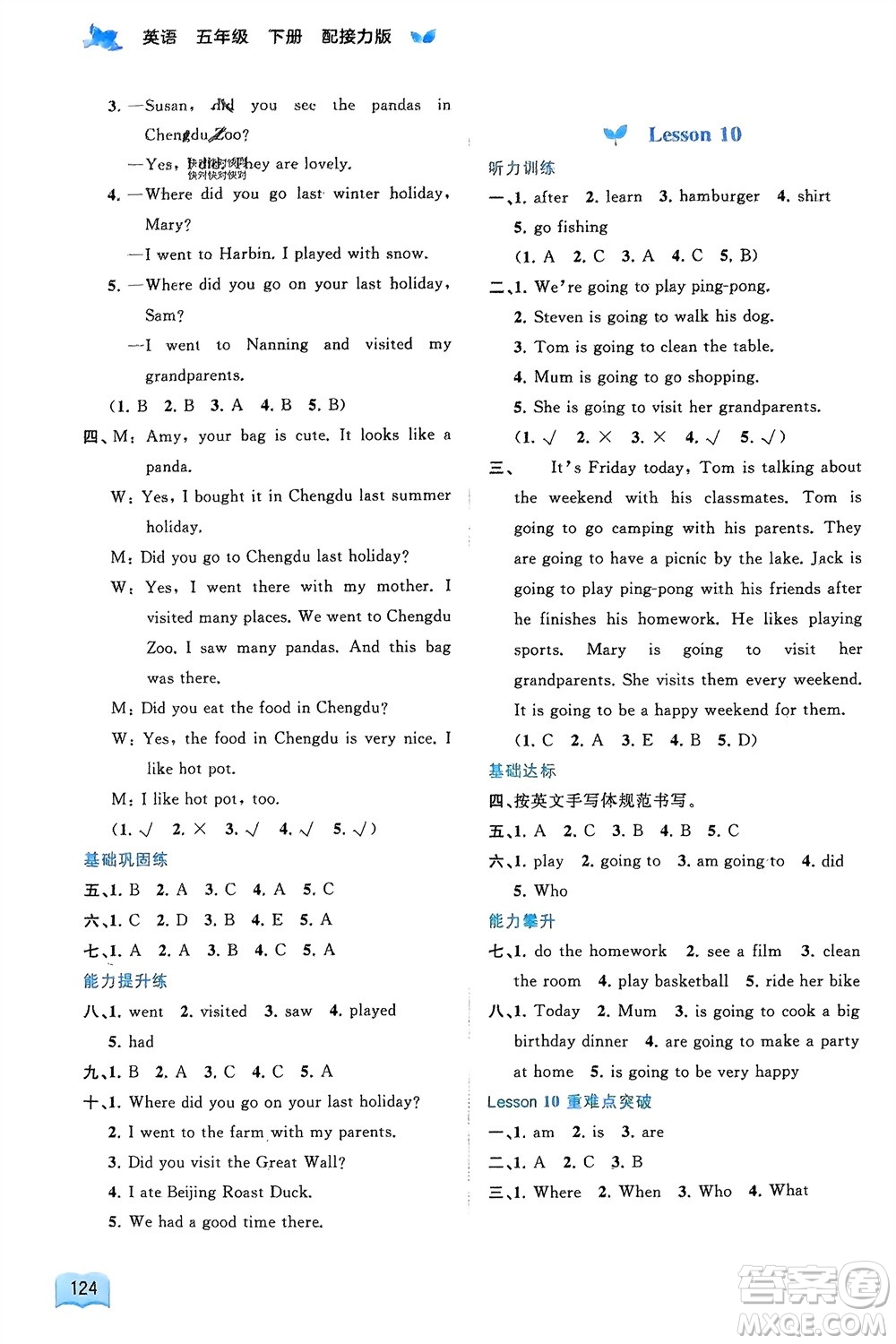 廣西師范大學(xué)出版社2024年春新課程學(xué)習(xí)與測(cè)評(píng)同步學(xué)習(xí)五年級(jí)英語(yǔ)下冊(cè)接力版參考答案