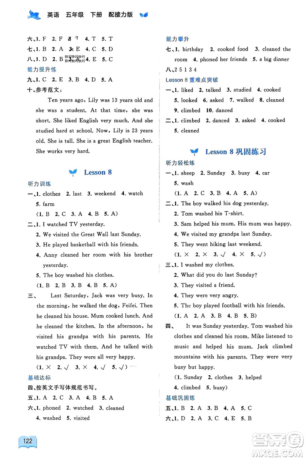 廣西師范大學(xué)出版社2024年春新課程學(xué)習(xí)與測(cè)評(píng)同步學(xué)習(xí)五年級(jí)英語(yǔ)下冊(cè)接力版參考答案