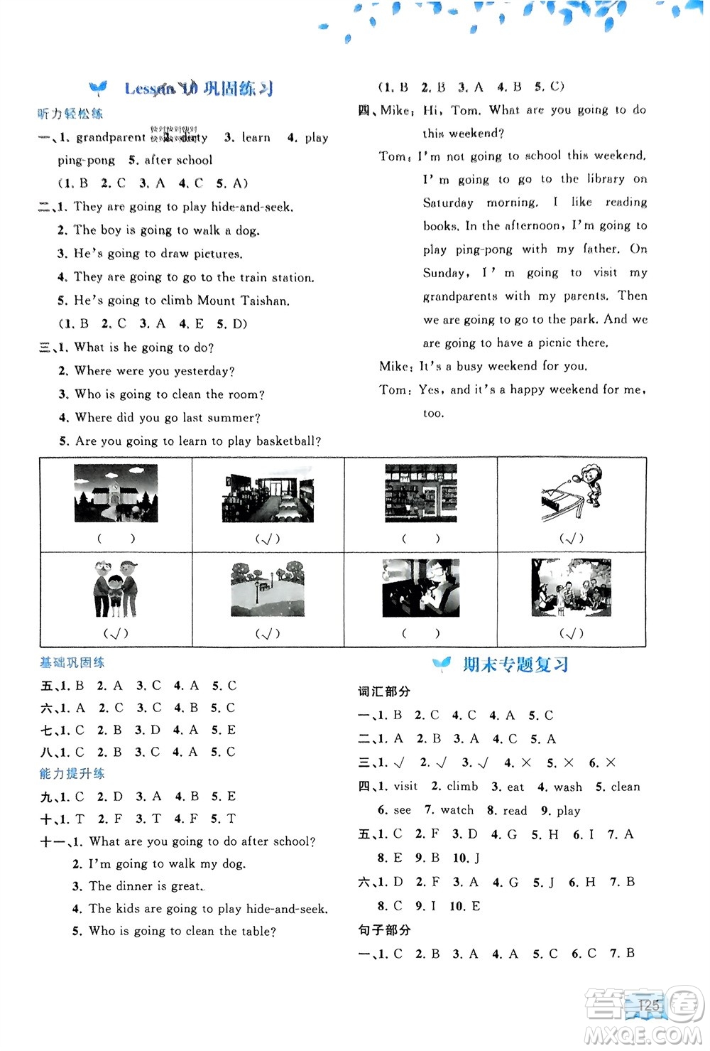 廣西師范大學(xué)出版社2024年春新課程學(xué)習(xí)與測(cè)評(píng)同步學(xué)習(xí)五年級(jí)英語(yǔ)下冊(cè)接力版參考答案