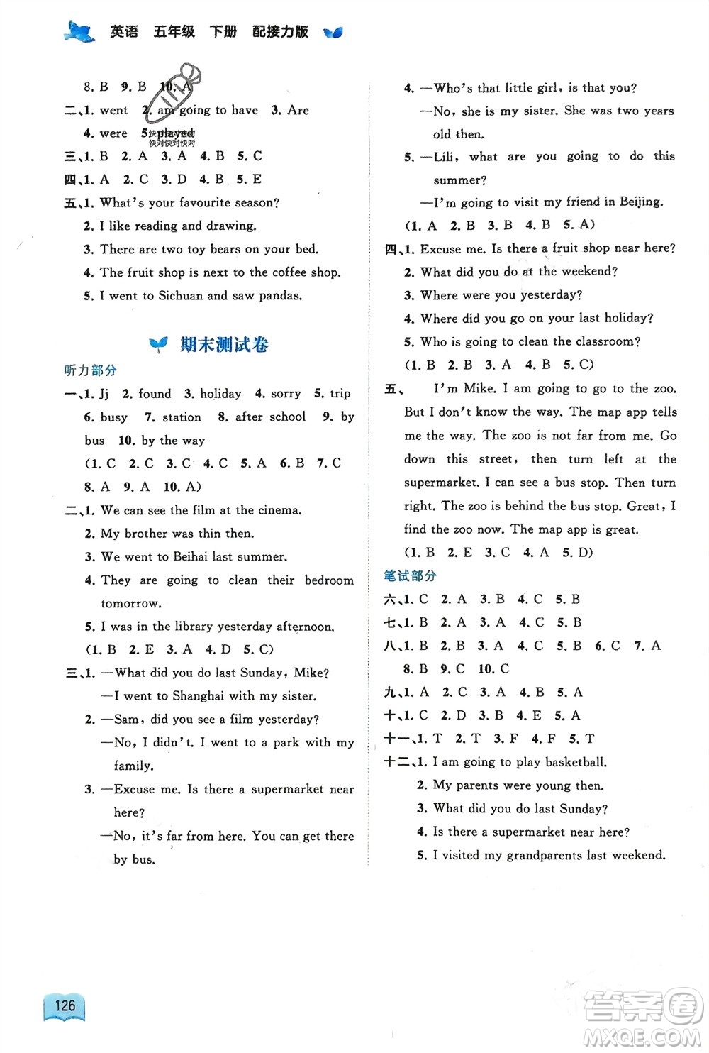 廣西師范大學(xué)出版社2024年春新課程學(xué)習(xí)與測(cè)評(píng)同步學(xué)習(xí)五年級(jí)英語(yǔ)下冊(cè)接力版參考答案