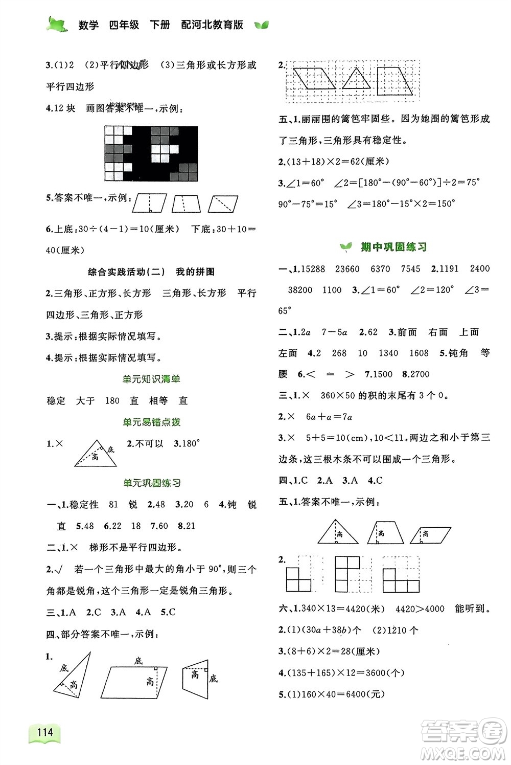 廣西師范大學出版社2024年春新課程學習與測評同步學習四年級數(shù)學下冊冀教版參考答案