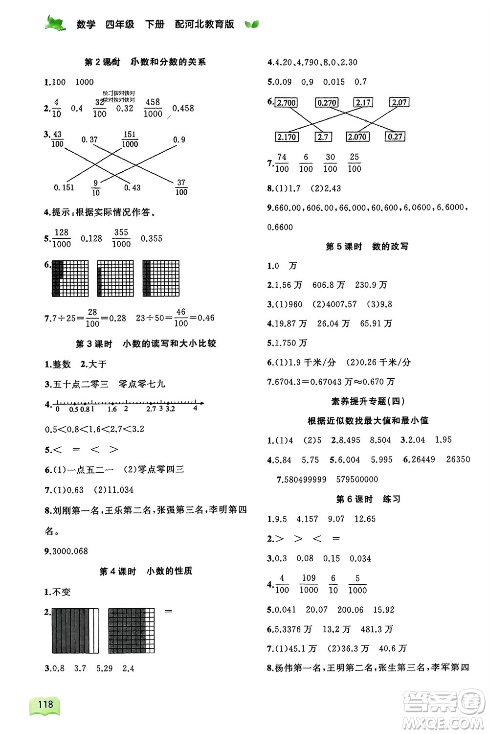 廣西師范大學出版社2024年春新課程學習與測評同步學習四年級數(shù)學下冊冀教版參考答案