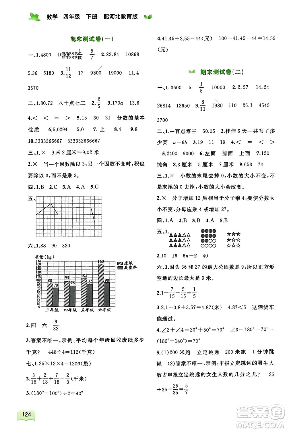 廣西師范大學出版社2024年春新課程學習與測評同步學習四年級數(shù)學下冊冀教版參考答案