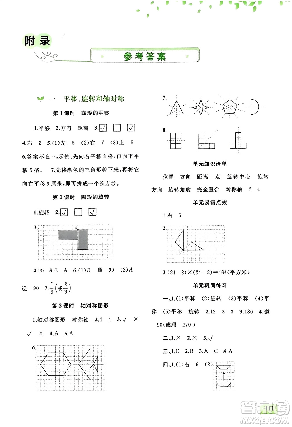 廣西師范大學(xué)出版社2024年春新課程學(xué)習(xí)與測評同步學(xué)習(xí)四年級數(shù)學(xué)下冊蘇教版參考答案