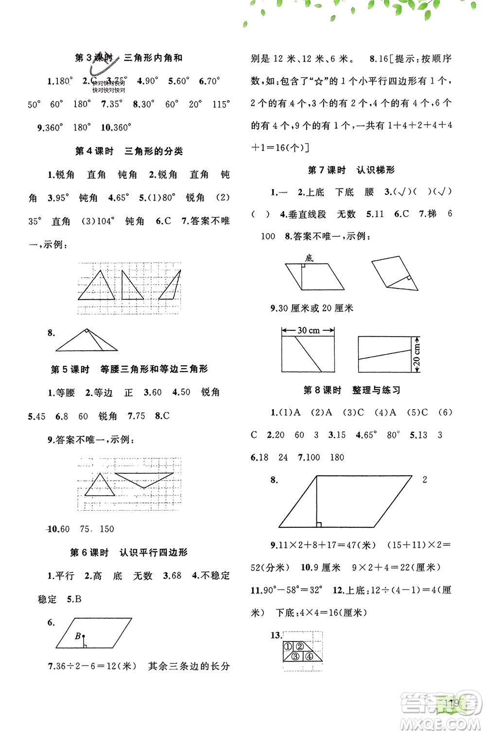 廣西師范大學(xué)出版社2024年春新課程學(xué)習(xí)與測評同步學(xué)習(xí)四年級數(shù)學(xué)下冊蘇教版參考答案