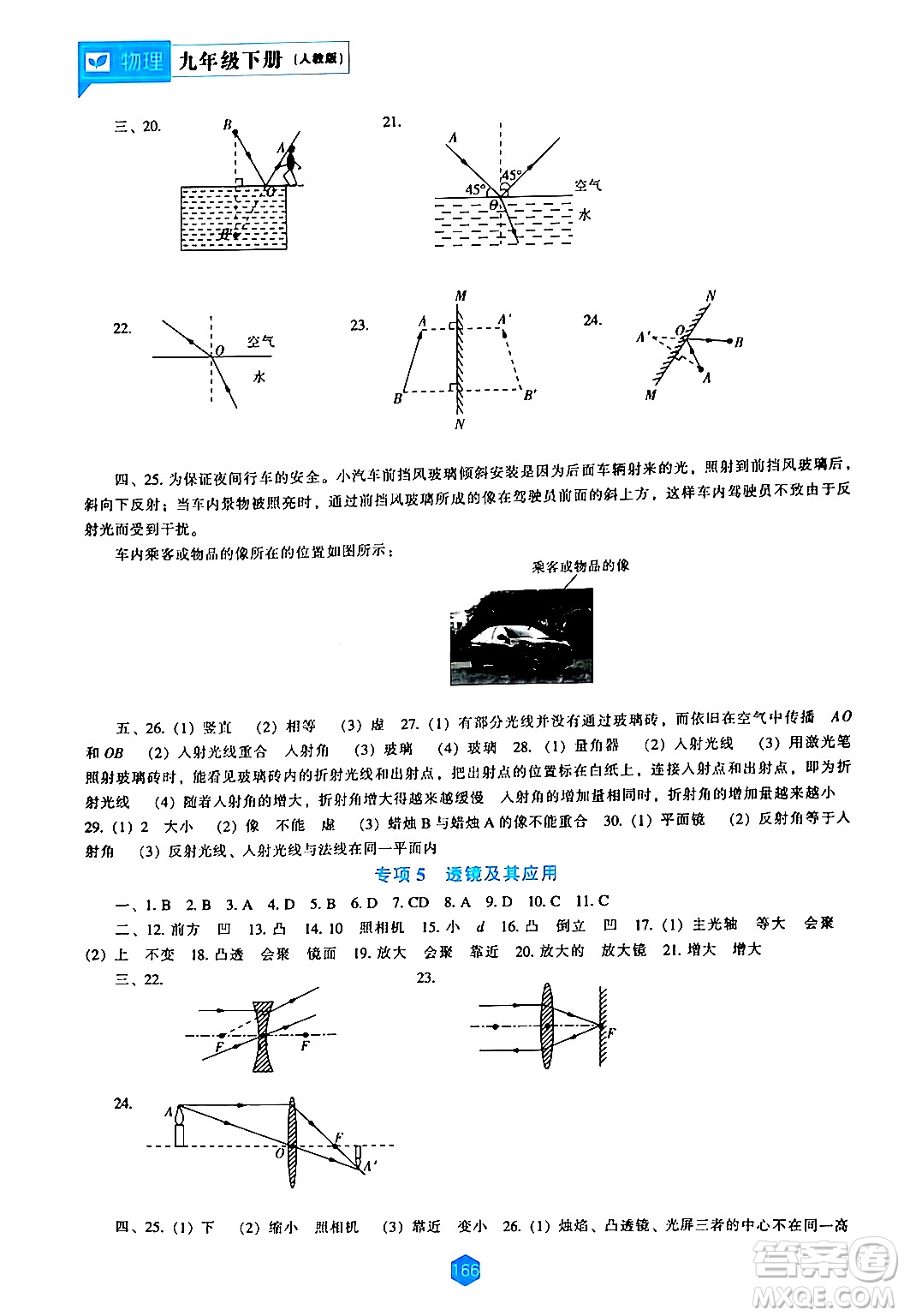 遼海出版社2024年春新課程物理能力培養(yǎng)九年級(jí)物理下冊(cè)人教版答案