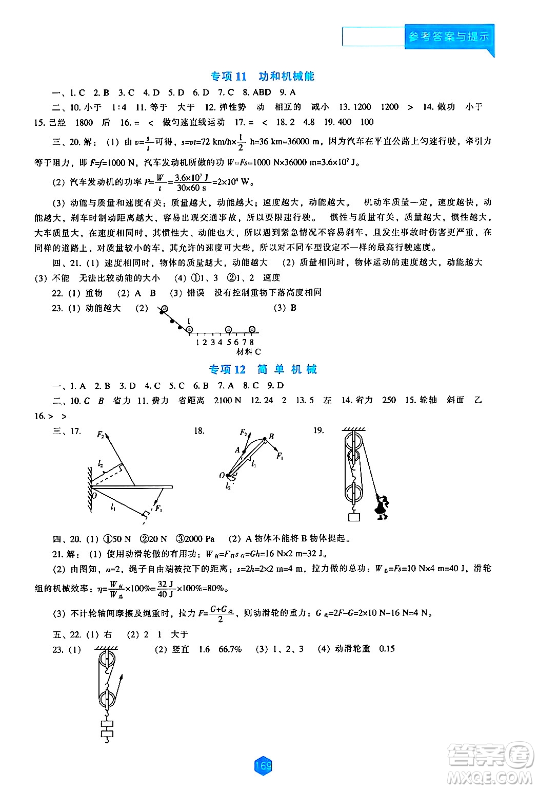 遼海出版社2024年春新課程物理能力培養(yǎng)九年級(jí)物理下冊(cè)人教版答案