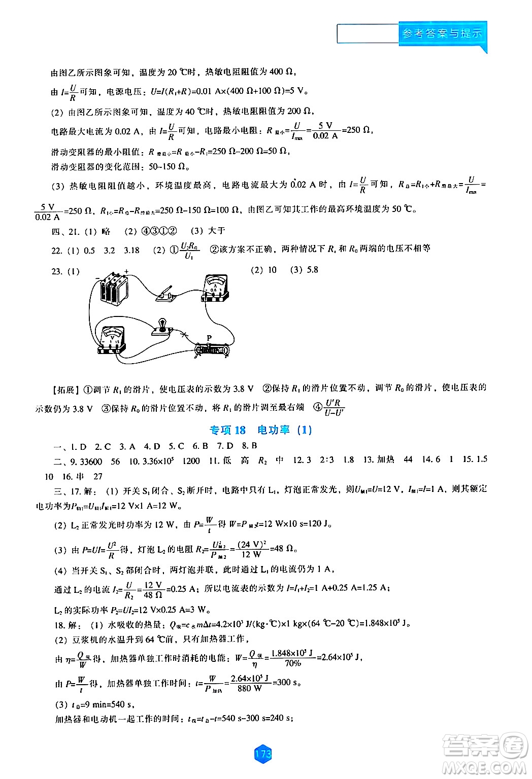 遼海出版社2024年春新課程物理能力培養(yǎng)九年級(jí)物理下冊(cè)人教版答案