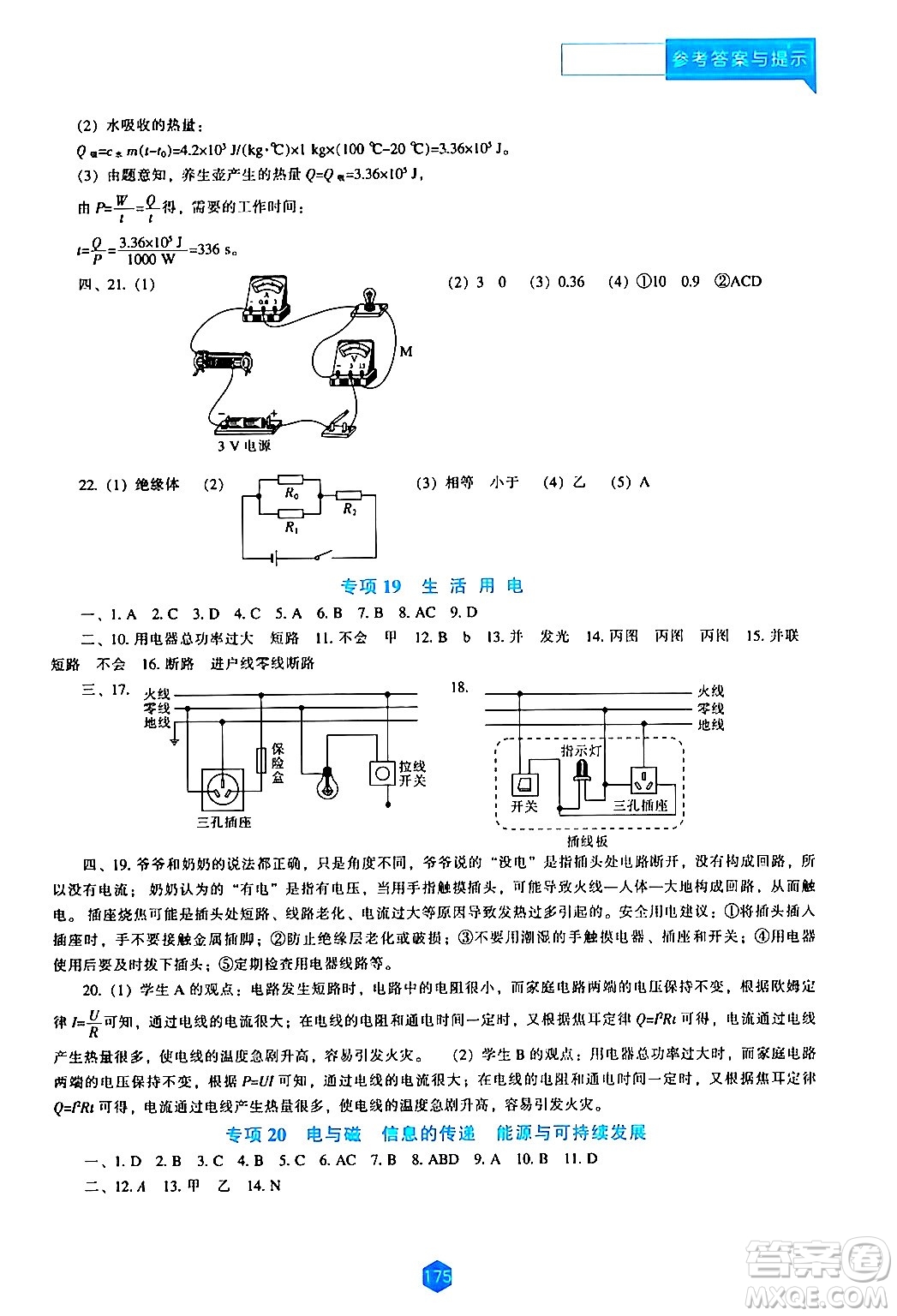 遼海出版社2024年春新課程物理能力培養(yǎng)九年級(jí)物理下冊(cè)人教版答案