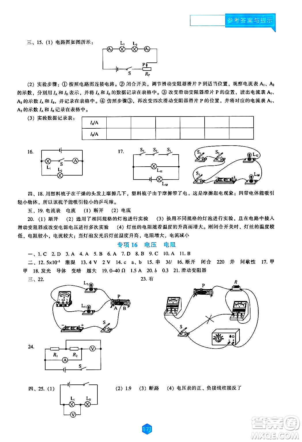 遼海出版社2024年春新課程物理能力培養(yǎng)九年級(jí)物理下冊(cè)人教版答案