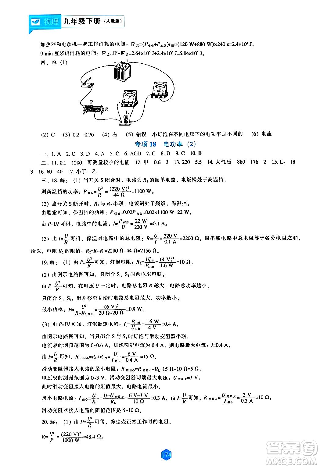 遼海出版社2024年春新課程物理能力培養(yǎng)九年級(jí)物理下冊(cè)人教版答案