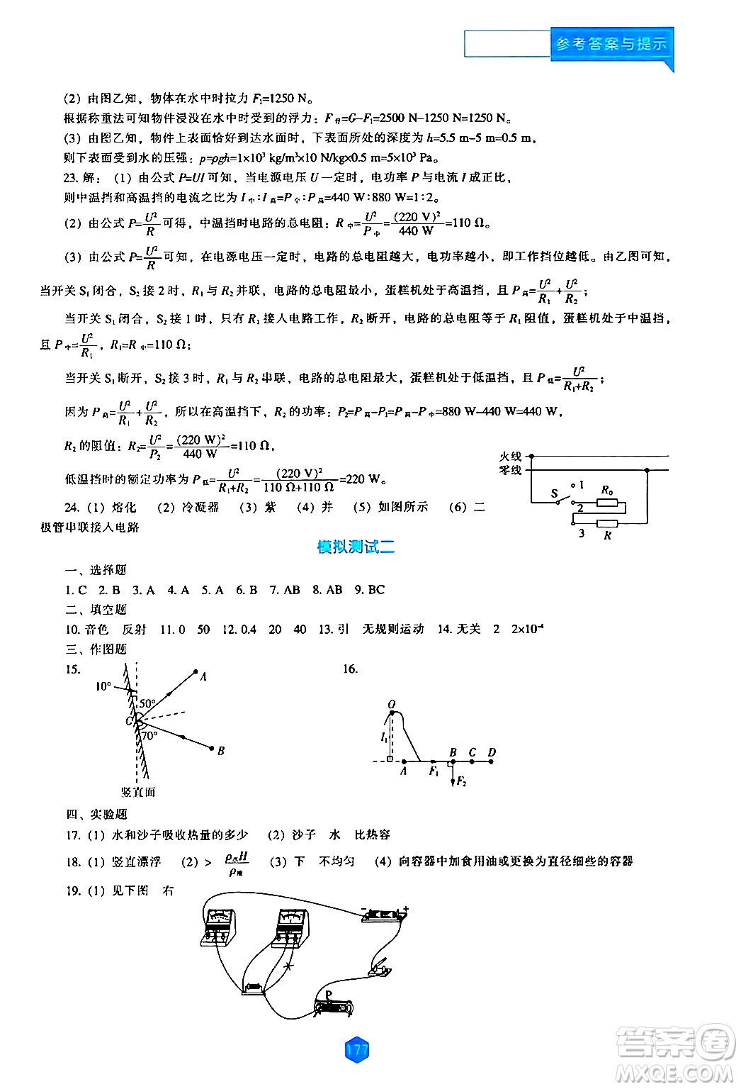 遼海出版社2024年春新課程物理能力培養(yǎng)九年級(jí)物理下冊(cè)人教版答案