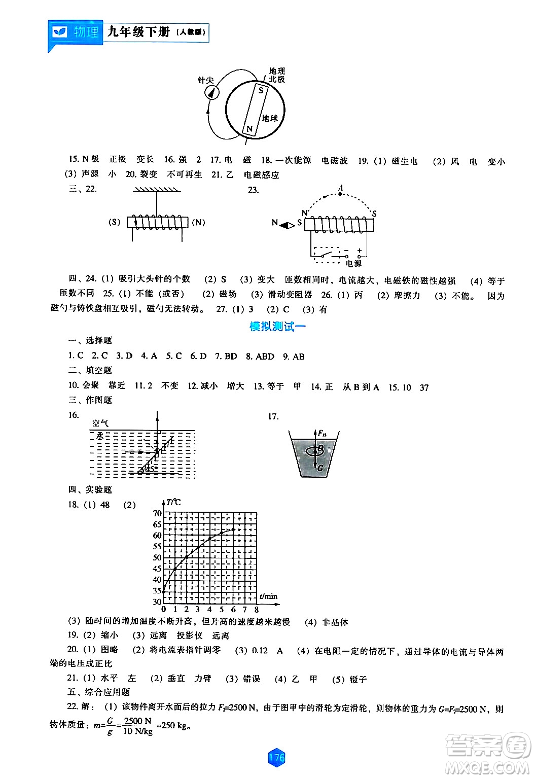 遼海出版社2024年春新課程物理能力培養(yǎng)九年級(jí)物理下冊(cè)人教版答案